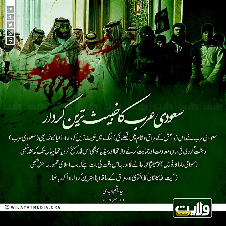 سعودی عرب کا خبیث ترین کردار