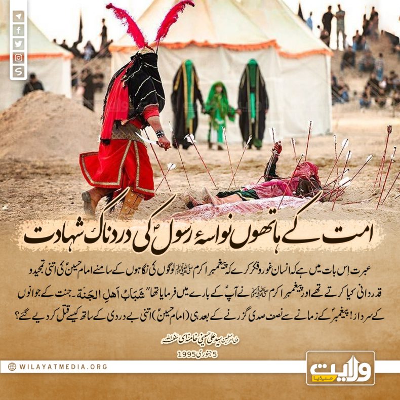 امت کے ہاتھوں نواسئہ رسولؐ کی دردناک شہادت