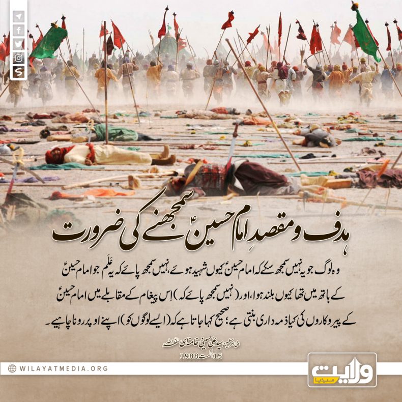 ہدف و مقصدِ امام حسینؑ سمجھنے کی ضرورت