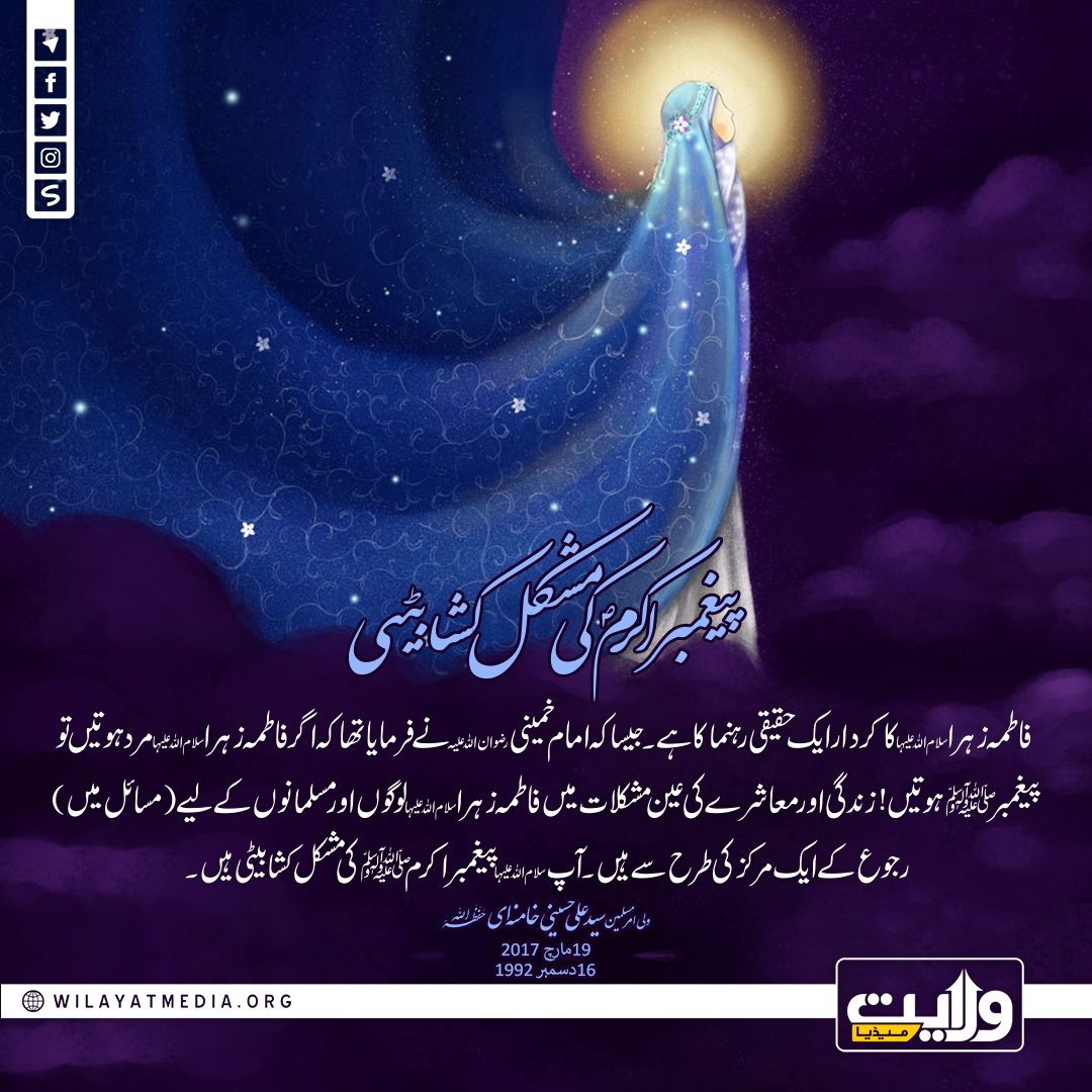 پیغمبر اکرمؐ کی مشکل کشا بیٹی