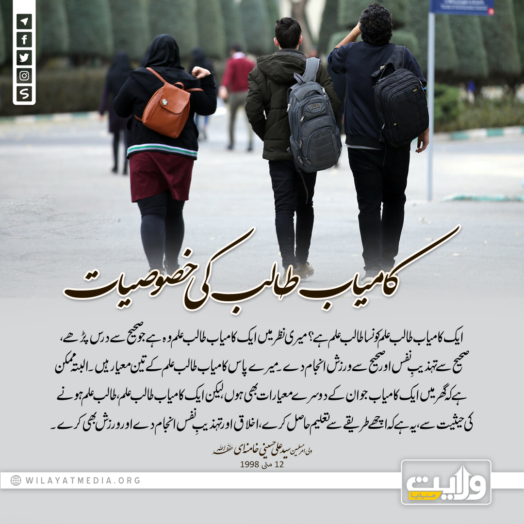 کامیاب طالب کی خصوصیات