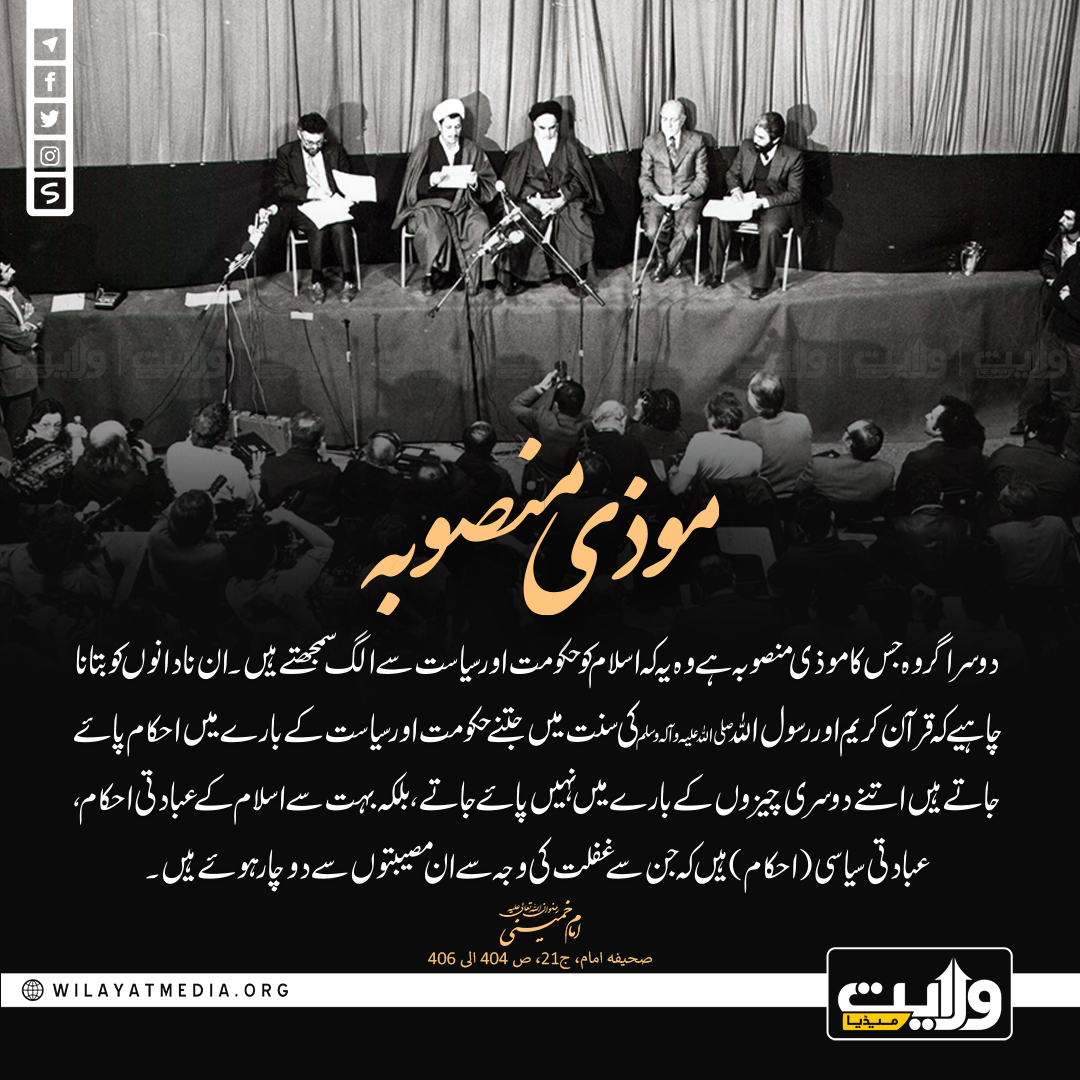 موذی منصوبہ