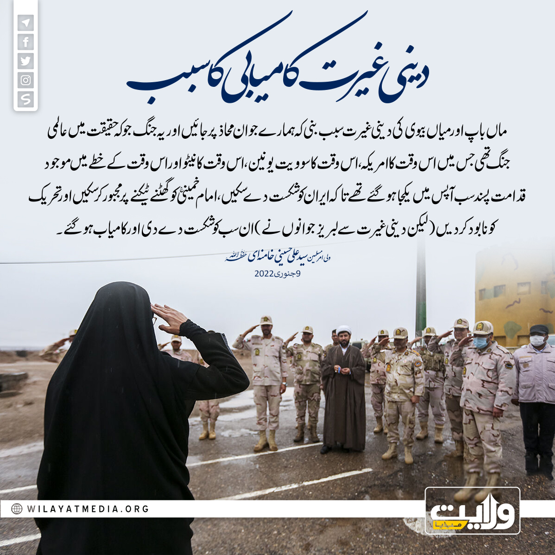 دینی غیرت کامیابی کا سبب