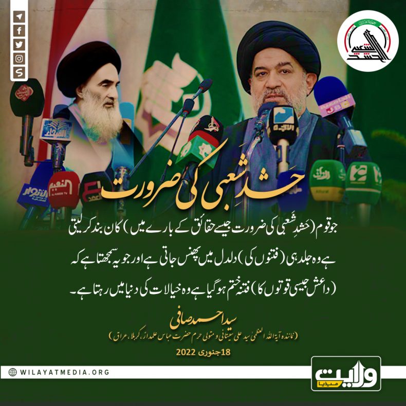 حشدِ شَعبی کی ضرورت