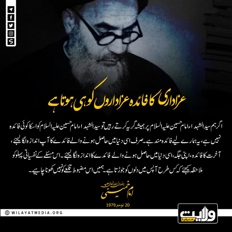 عزاداری کا فائدہ عزاداروں کو ہی ہوتا ہے