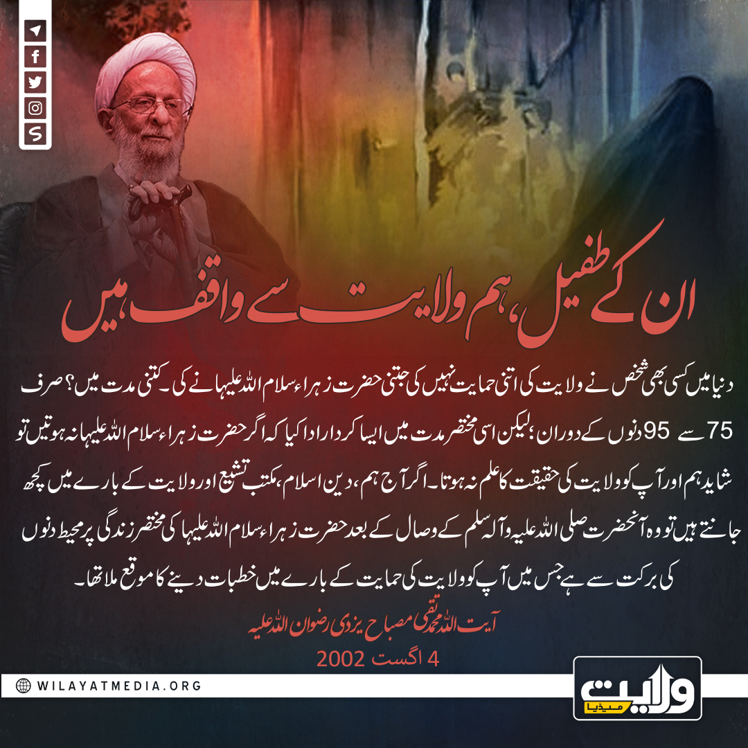 ان کے طفیل، ہم ولایت سے واقف ہیں