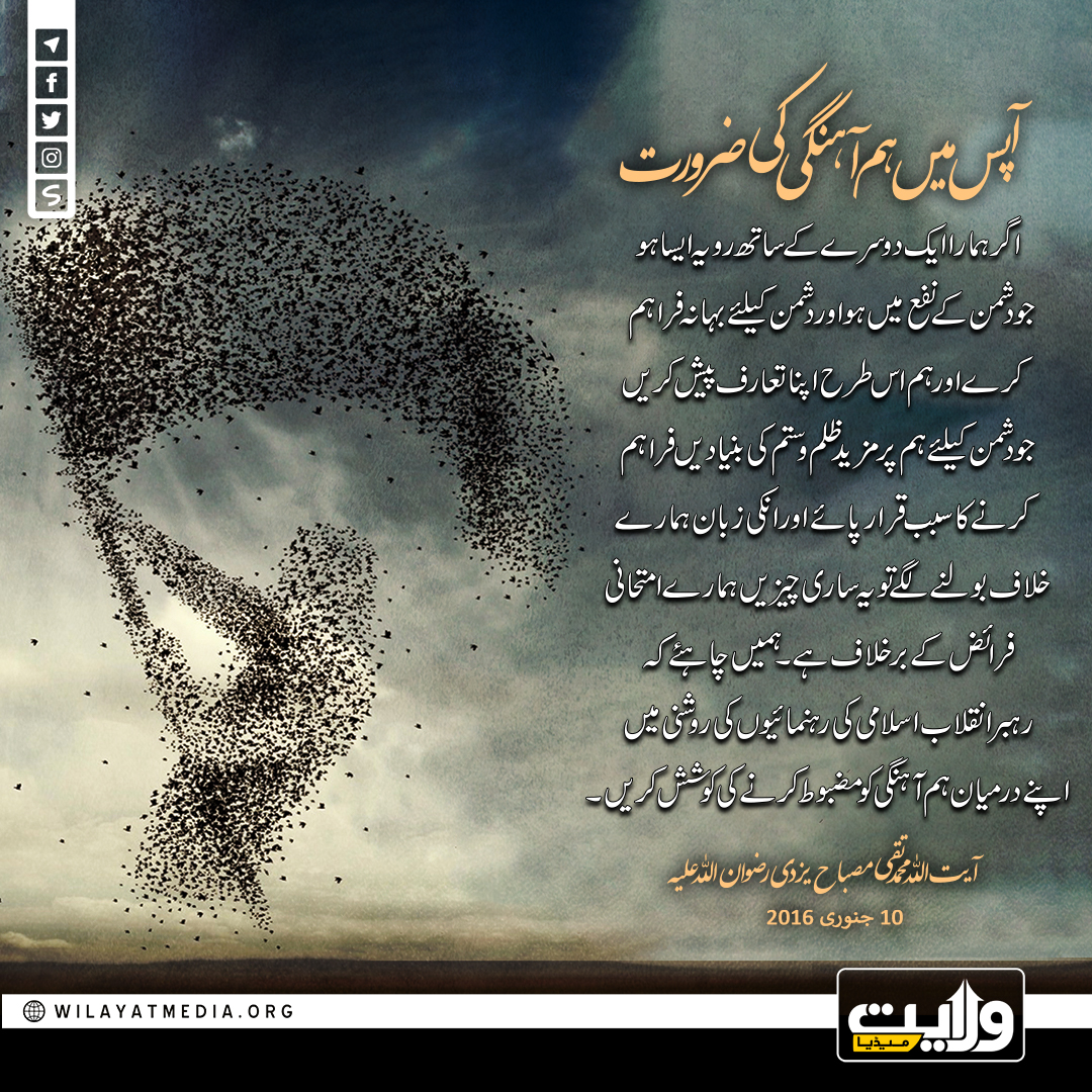 آپس میں ہم آہنگی کی ضرورت