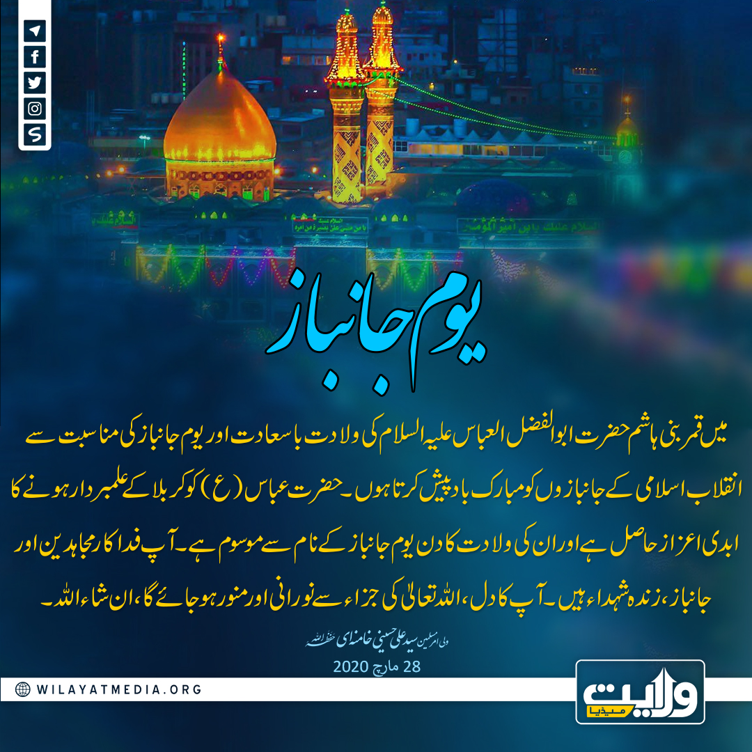 یوم جانباز