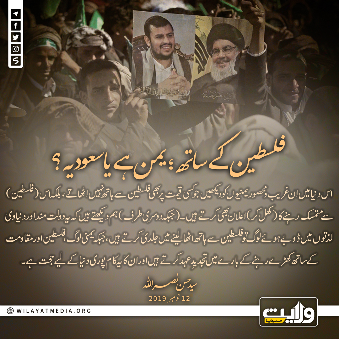 فلسطین کے ساتھ، یمن ہے یا سعودیہ؟