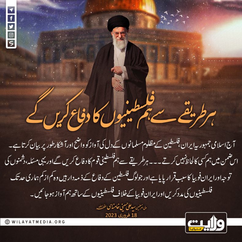 ہر طریقے سے ہم فلسطینیوں کا دفاع کریں گے