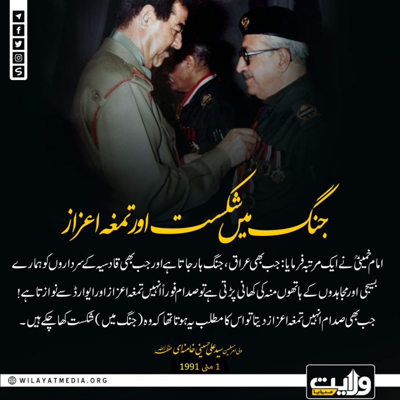 جنگ میں شکست اور تمغہ اعزاز