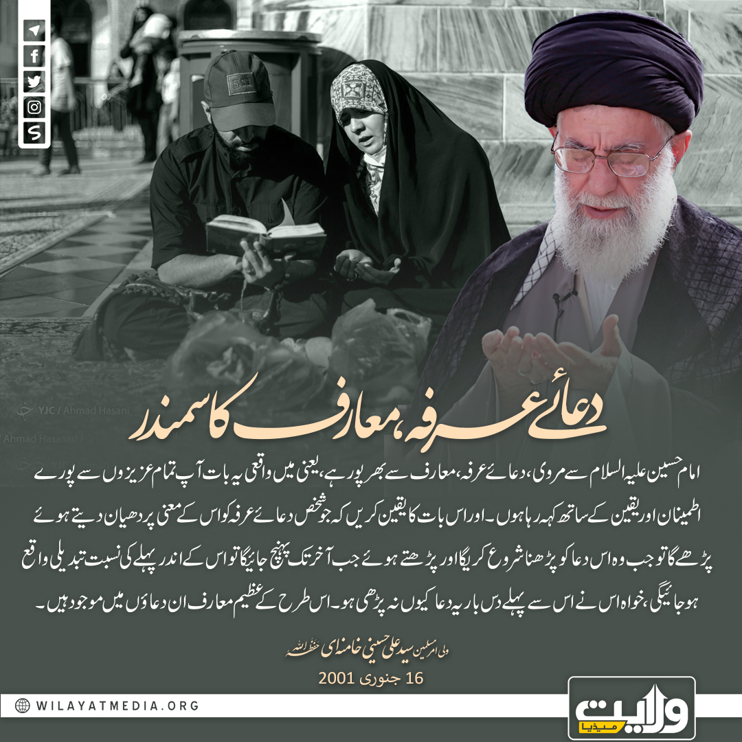 دعائے عرفہ، معارف کا سمندر