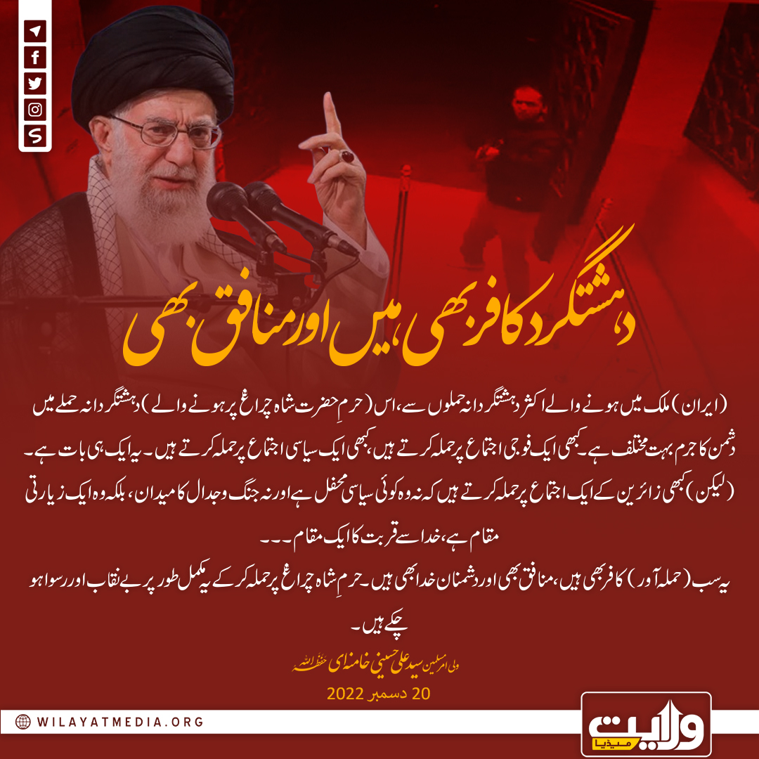 دہشتگرد کافر بھی ہیں اور منافق بھی