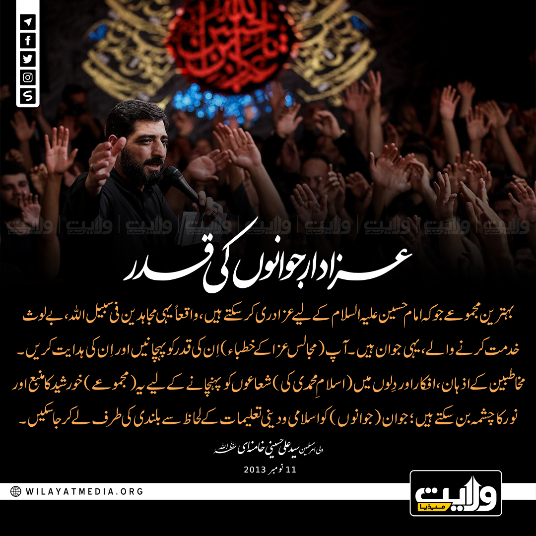 عزادار جوانوں کی قدر