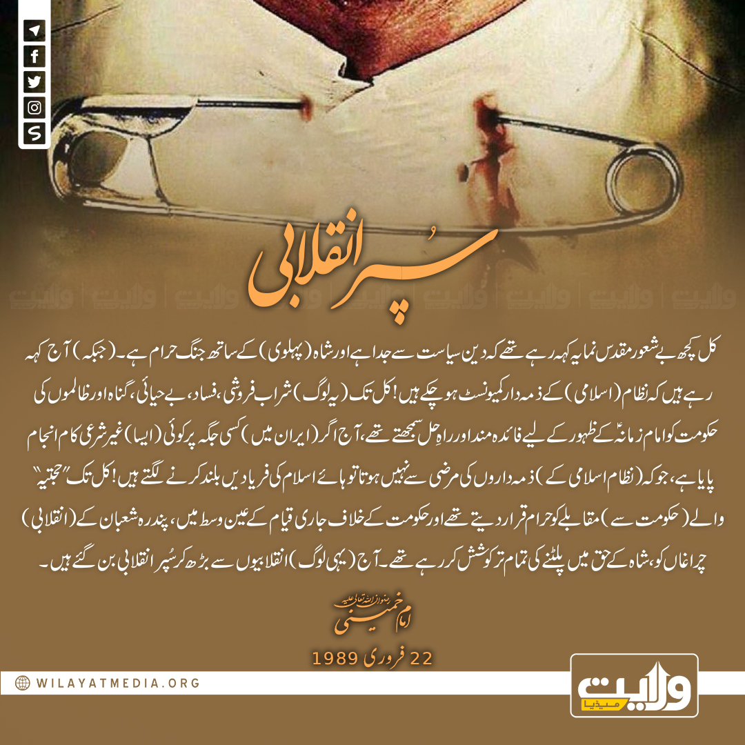 سُپر انقلابی