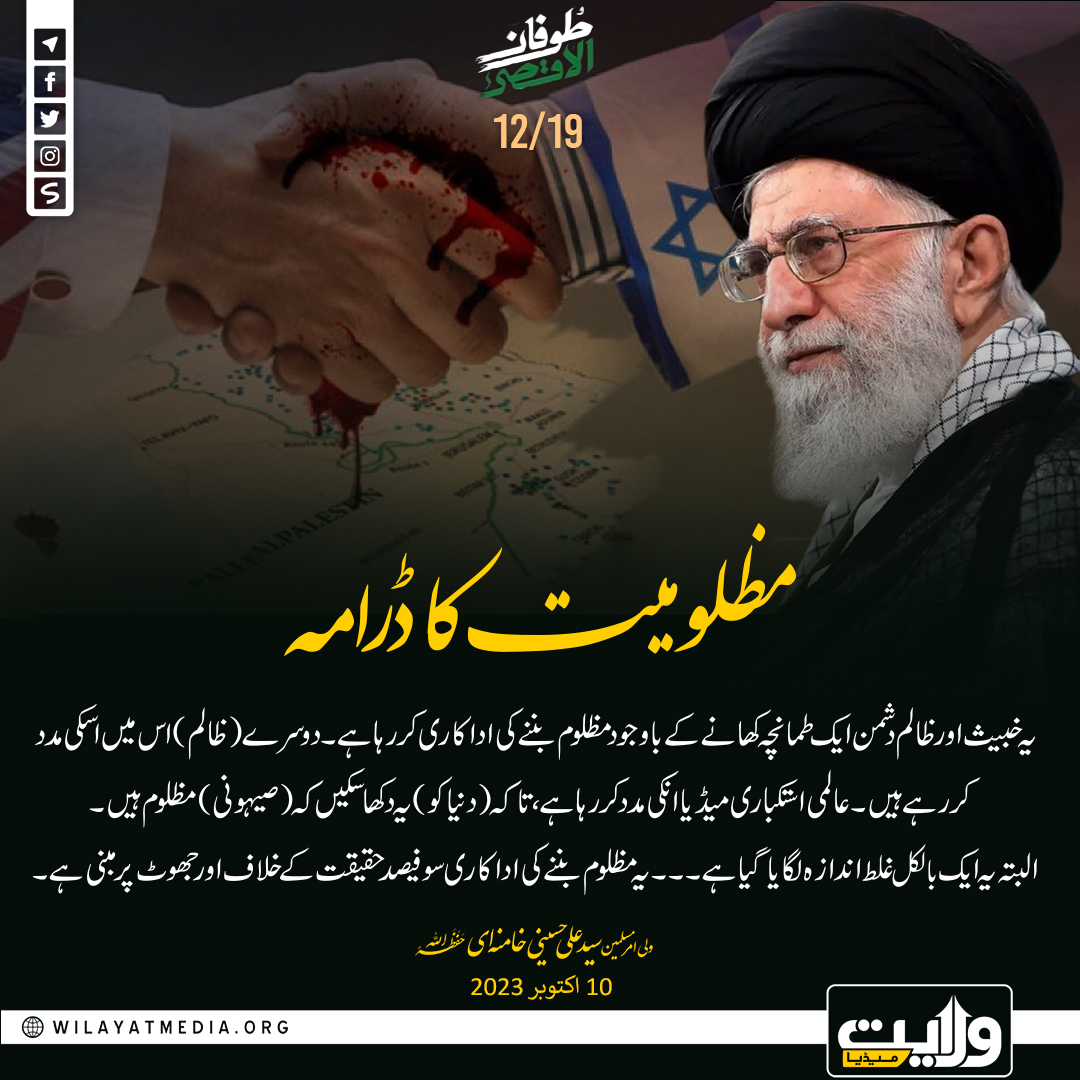 مظلومیت کا ڈرامہ