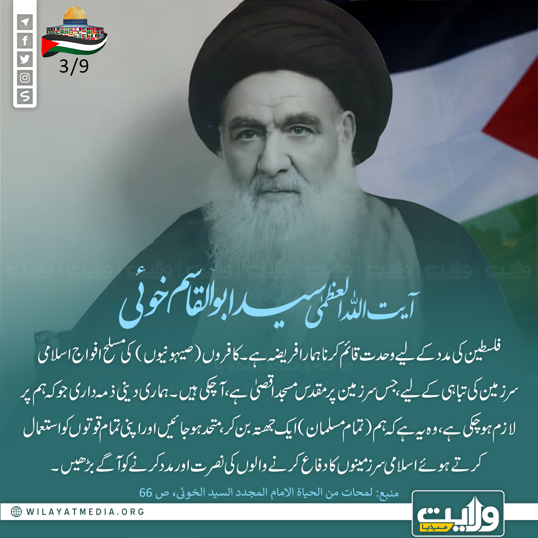 آیت اللہ العظمی سید ابوالقاسم خوئی