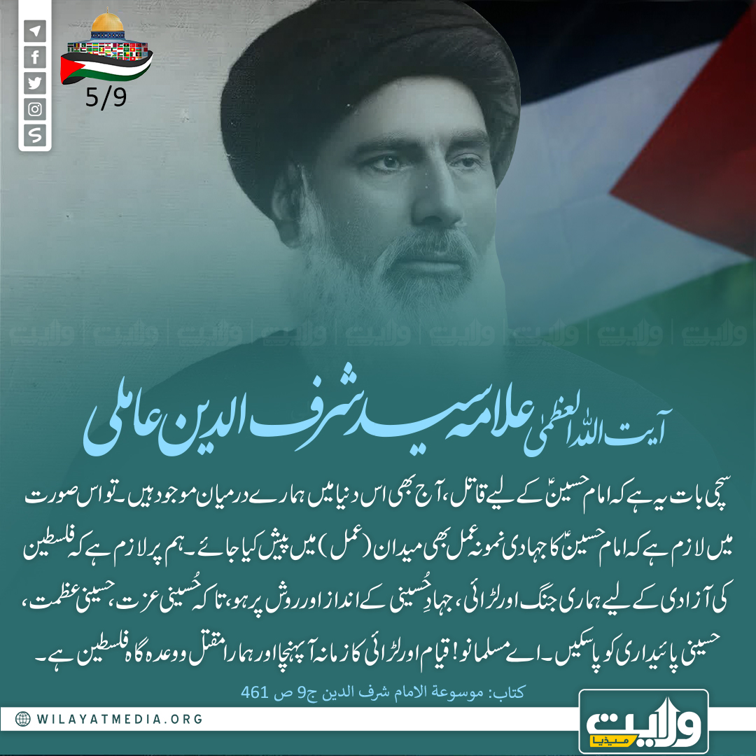 آیت اللہ العظمی علامہ سید شرف الدین عاملی