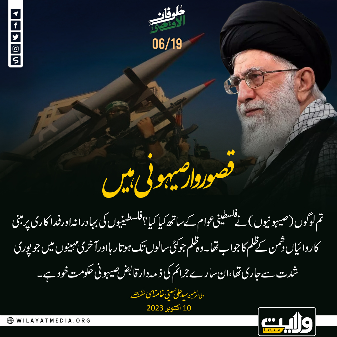 قصوروار صیہونی ہیں