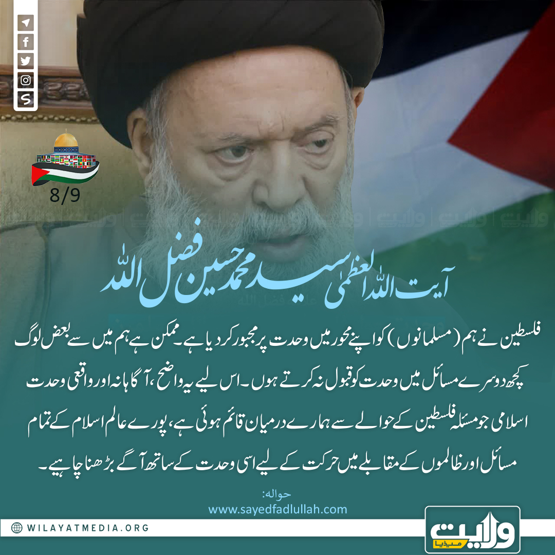 آیت اللہ العظمیٰ سید محمد حسین فضل اللہ
