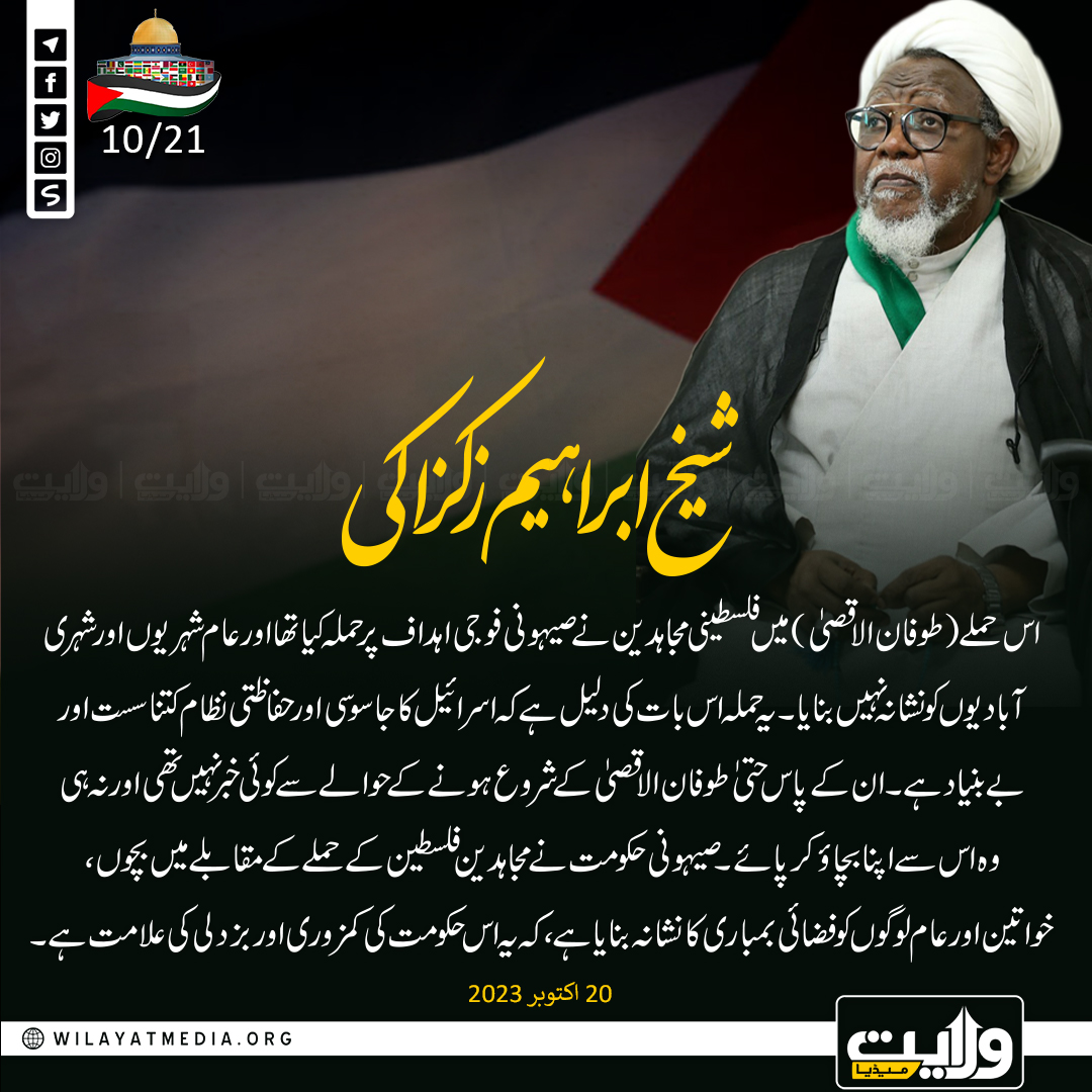 شیخ ابراہیم زکزاکی