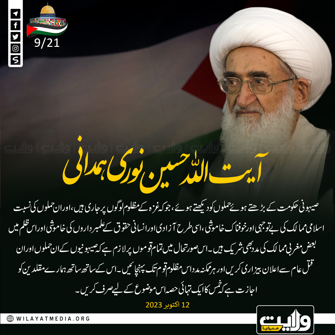 آیت الله حسین نوری ہمدانی