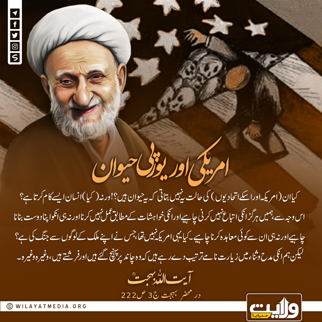 امریکی اور یورپی حیوان
