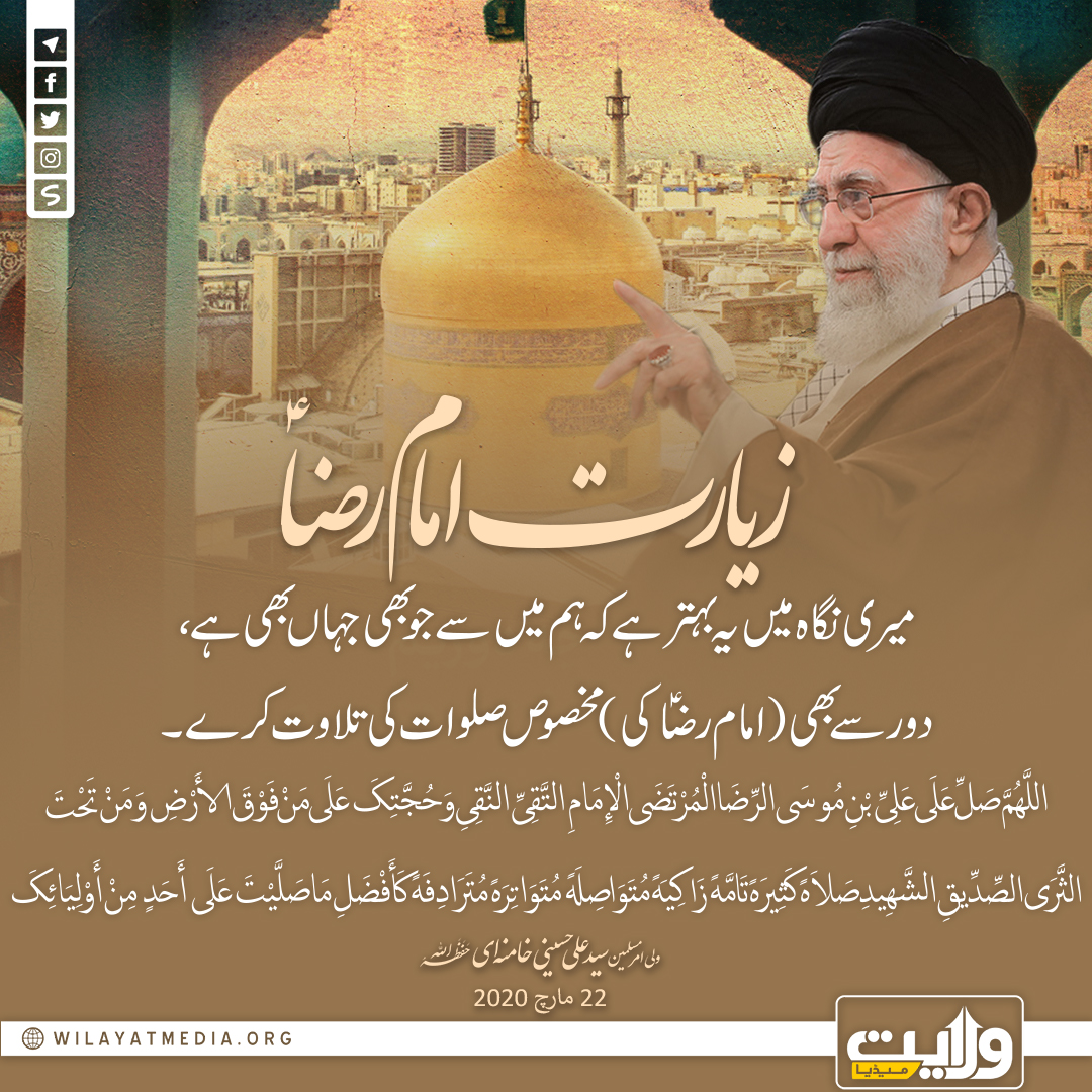 زیارت امام رضاؑ