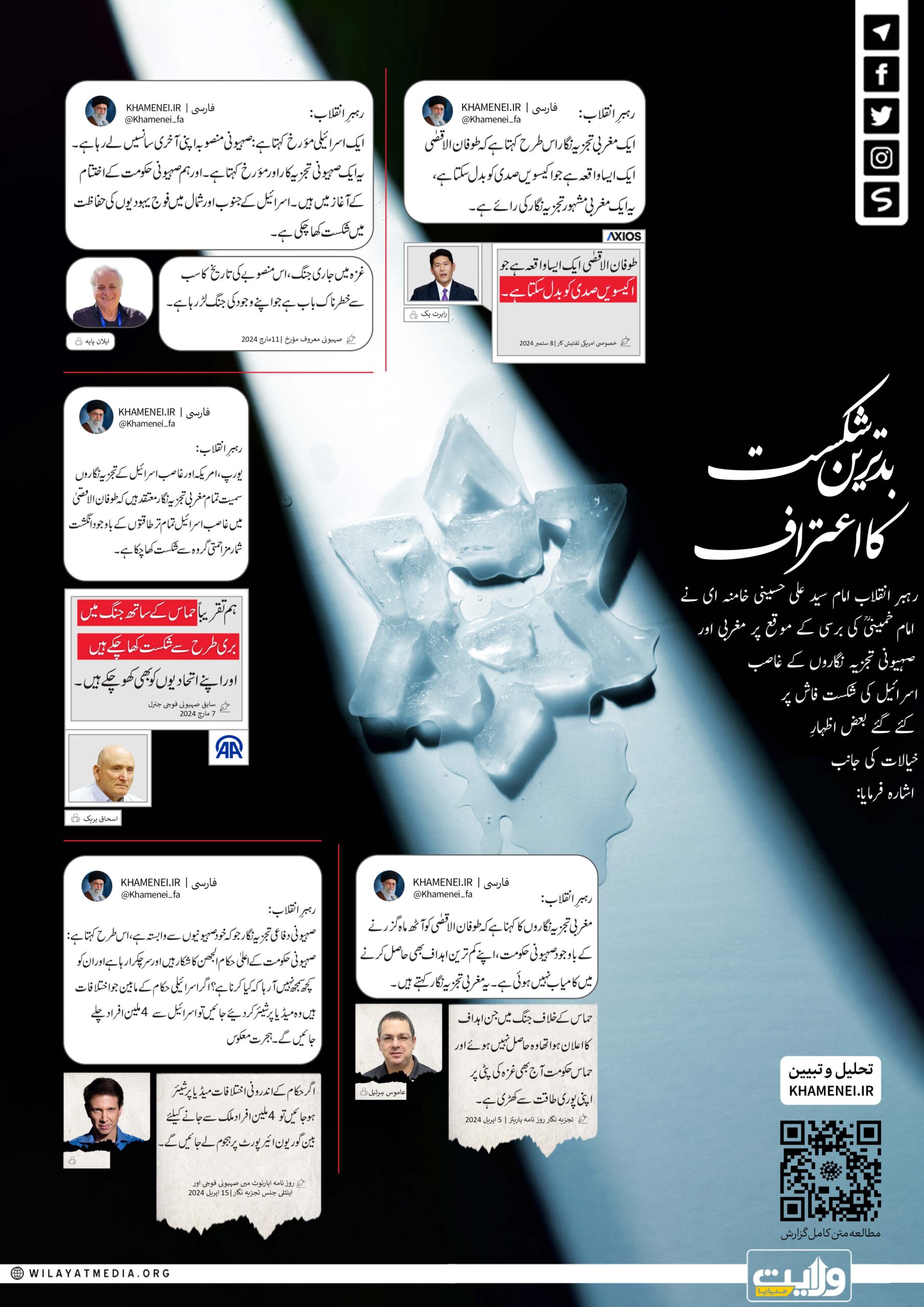 غاصب اسرائیل کی شکست کے بارے میں مغربی اور خود صہیونی تجزیہ نگار کیا کہتے ہیں؟ | انفوگرافک