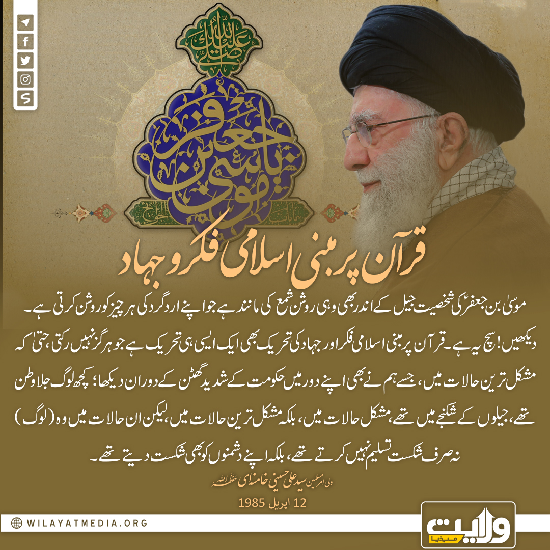 قرآن پر مبنی اسلامی فکر و جہاد