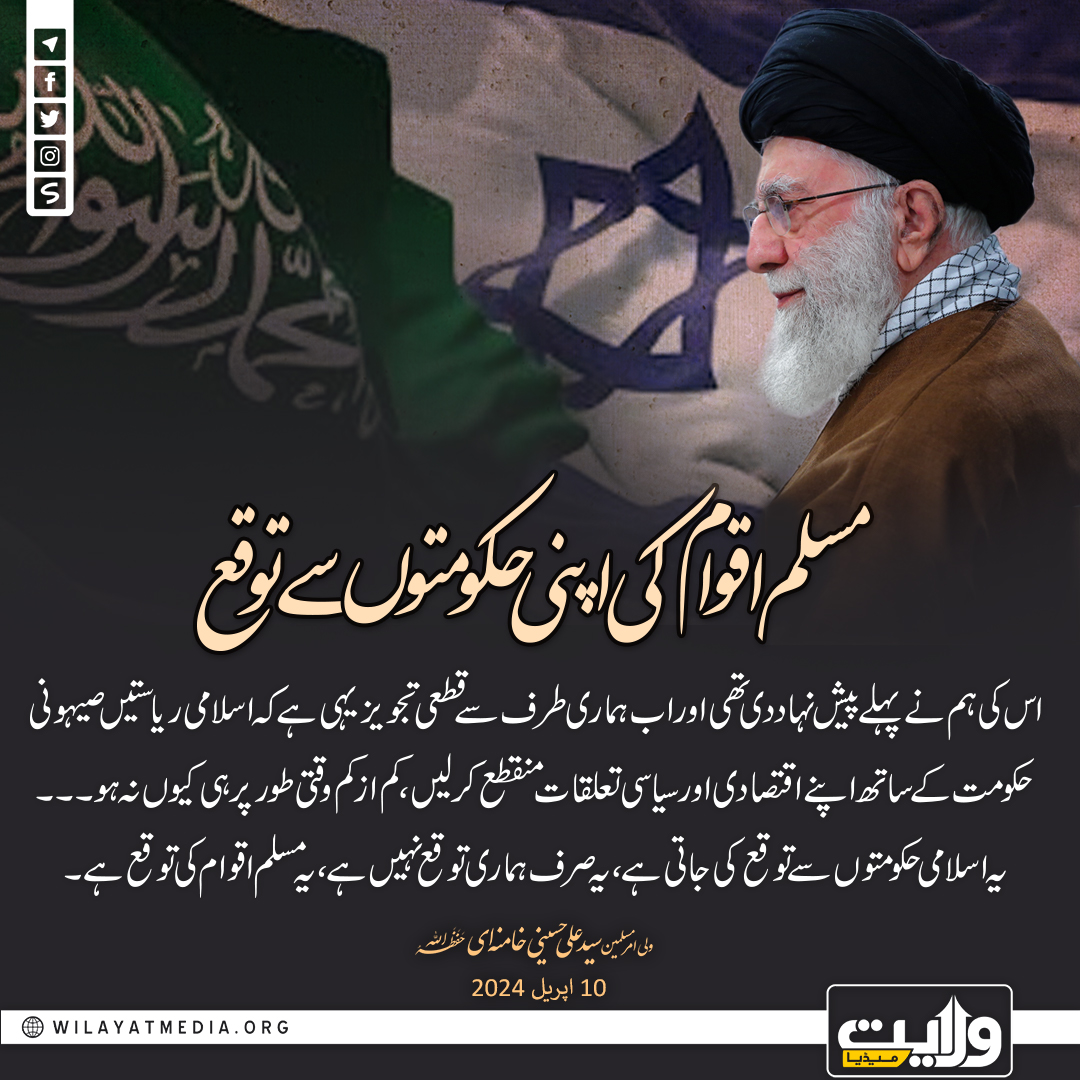 مسلم اقوام کی اپنی حکومتوں سے توقع
