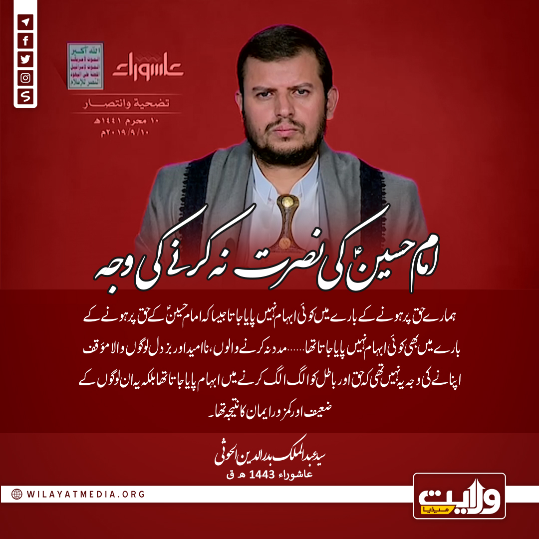 امام حسینؑ کی نصرت نہ کرنے کی وجہ