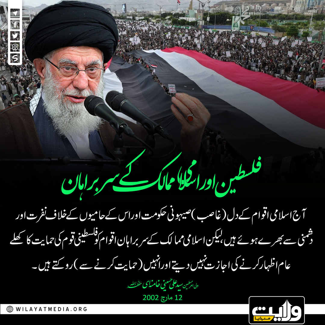 فلسطین اور اسلامی ممالک کے سربراہان