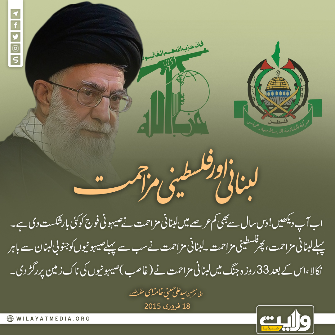 لبنانی اور فلسطینی مزاحمت