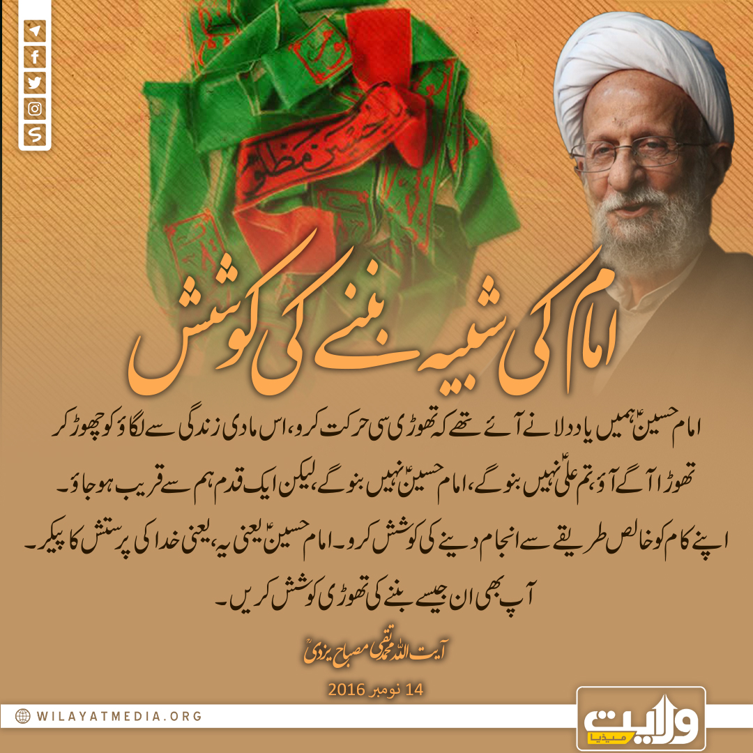 امام کی شبیہ بننے کی کوشش