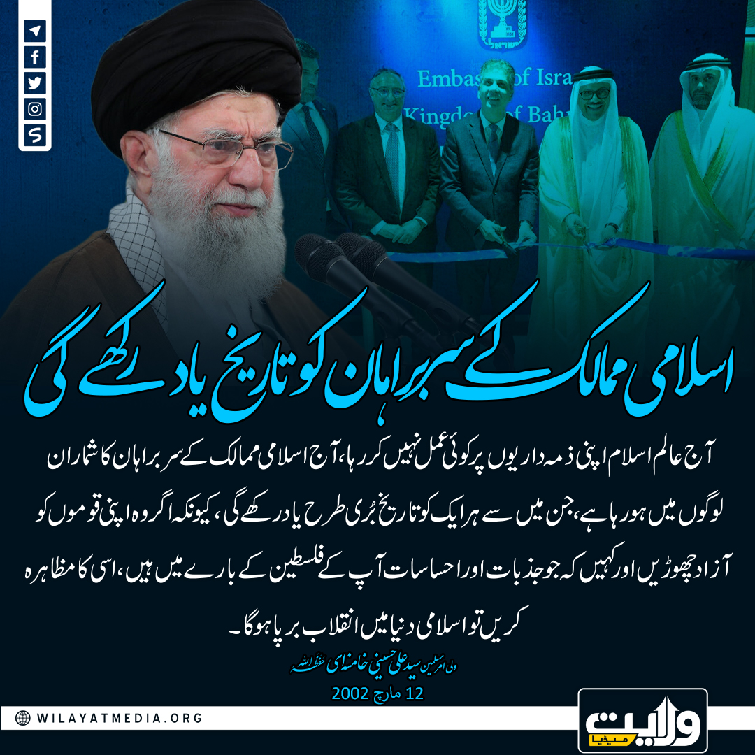 اسلامی ممالک کے سربراہان کو تاریخ یاد رکھے گی