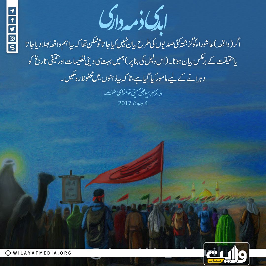 ابدی ذمہ داری
