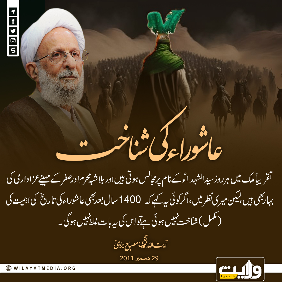عاشوراء کی شناخت
