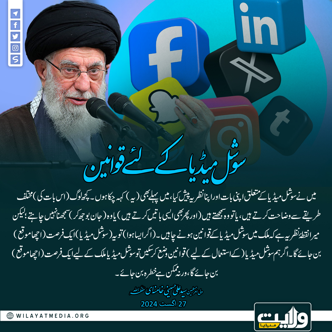 سوشل میڈیا کے لئے قوانین