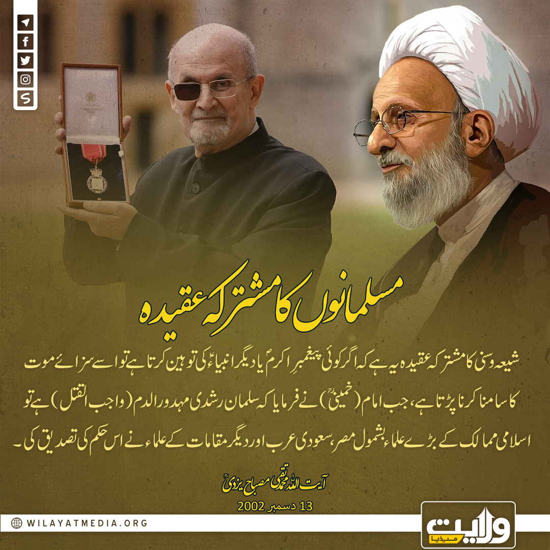 مسلمانوں کا مشترکہ عقیدہ