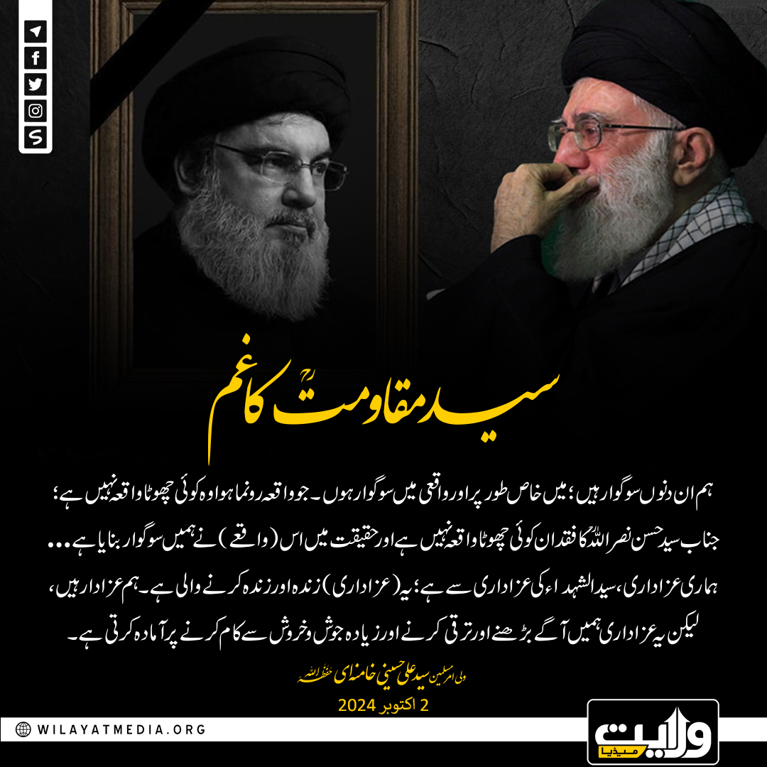 سید مقاومتؒ کا غم