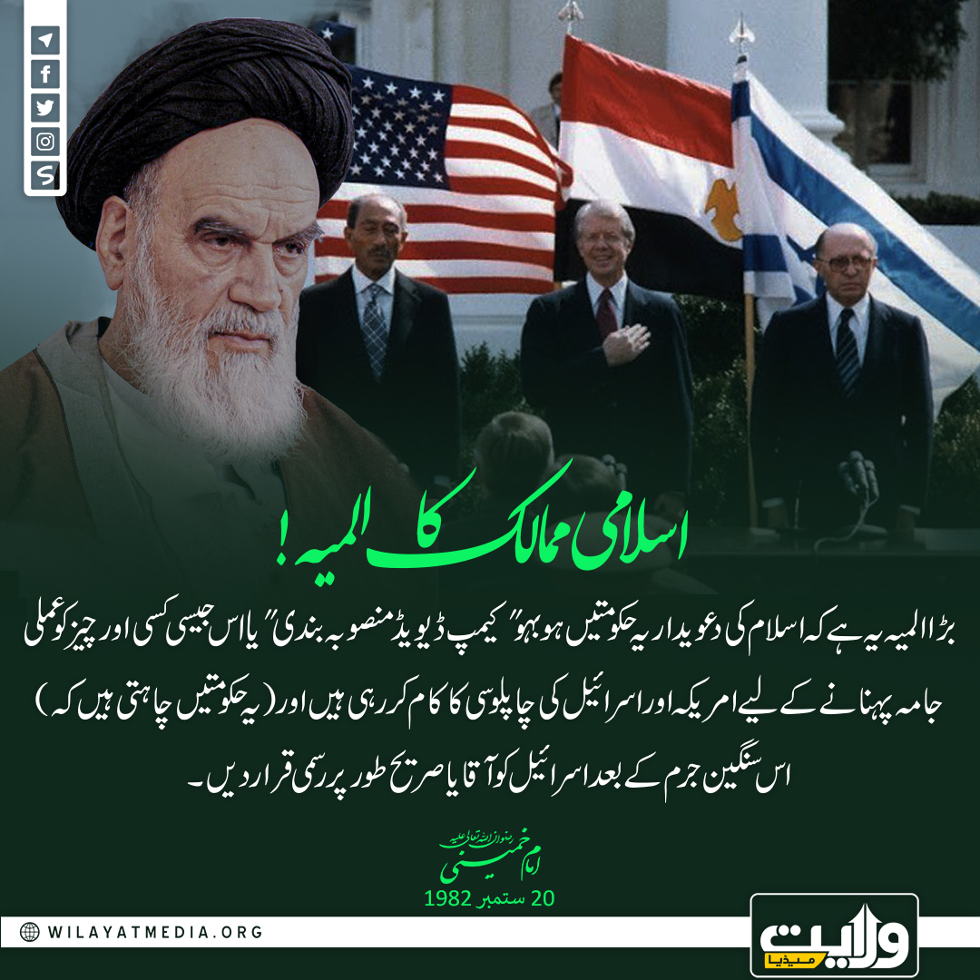 اسلامی ممالک کا المیہ!