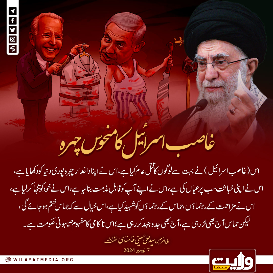 غاصب اسرائیل کا منحوس چہرہ
