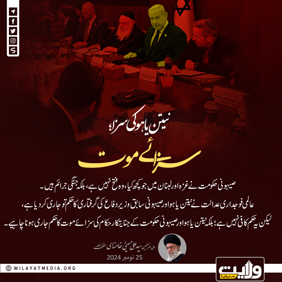 نیتن یاہو کی سزا؛ سزائے موت