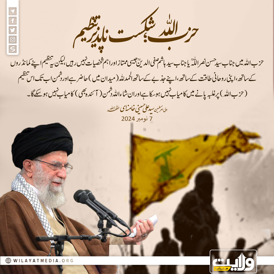 حزب اللہ؛ شکست ناپذیر تنظیم