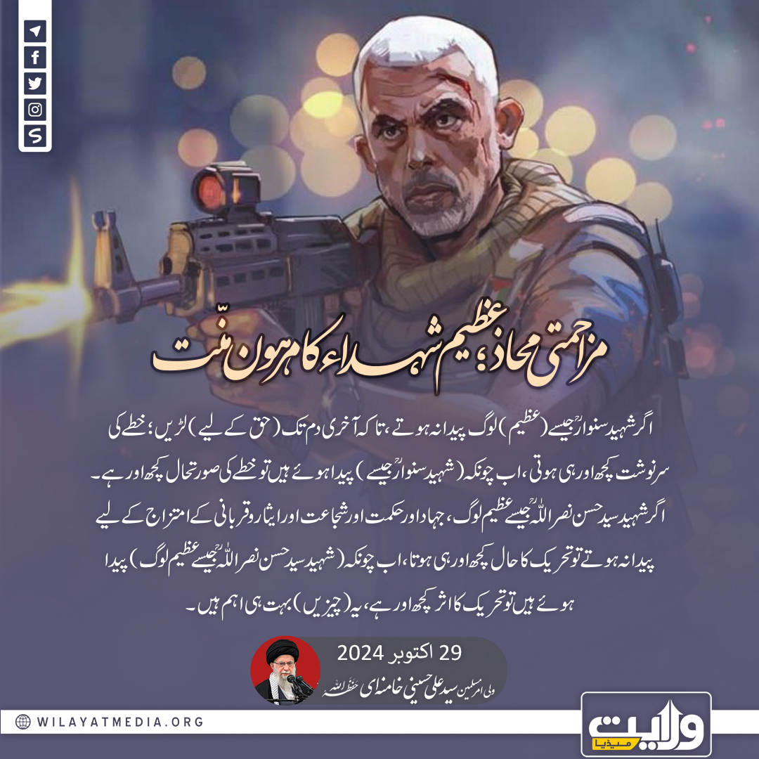 مزاحمتی محاذ؛ عظیم شہداء کا مرہون منّت