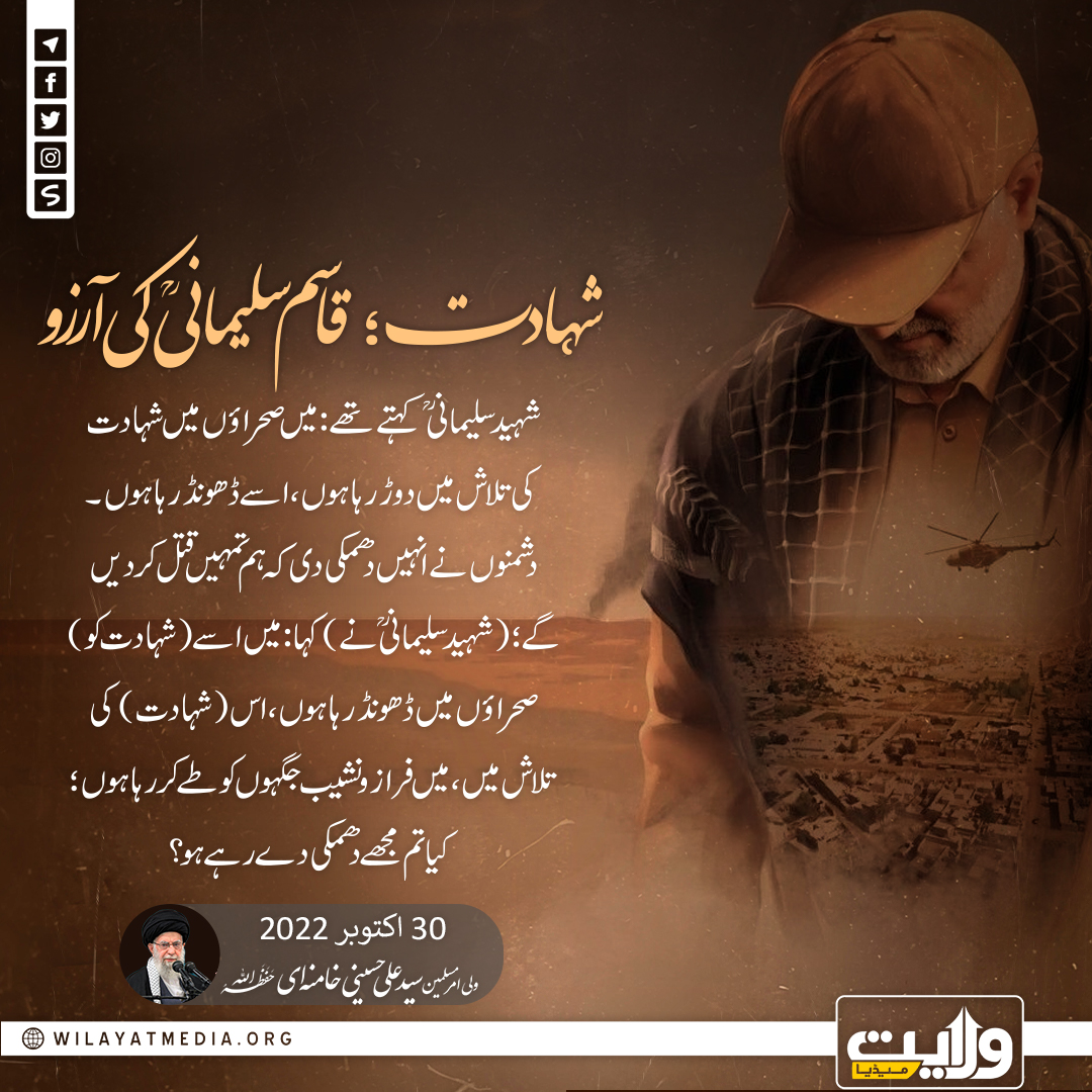 شہادت؛ قاسم سلیمانیؒ کی آرزو