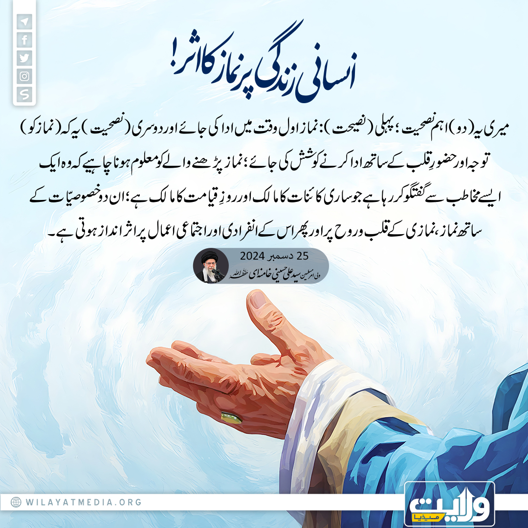 انسانی زندگی پر نماز کا اثر!