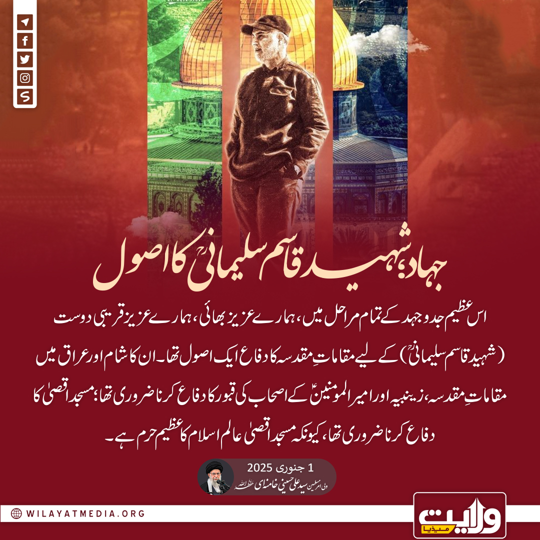 جہاد؛ شہید قاسم سلیمانیؒ کا اصول