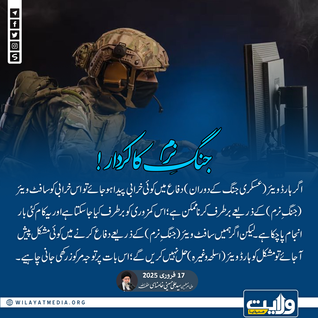 جنگِ نرم کا کردار!